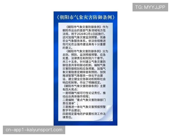 应对极端天气:2026年3月西甲更新比赛延期与场地维护应急预案
